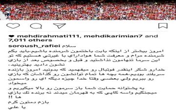 پست معنادار سروش رفیعی پس از دربی/ مهدی رحمتی آن را لایک کرد 