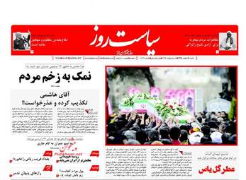 روزنامه های شنبه ۱۴ اسفند ۹۵ 