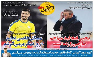 روزنامه های ورزشی یکشنبه 1 اسفند