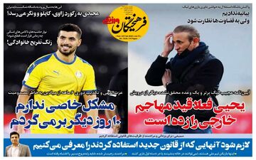 روزنامه های ورزشی یکشنبه 1 اسفند