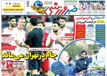روزنامه های یکشنبه ۱۳ آبان ۹۷