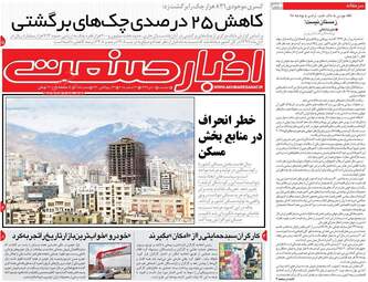 روزنامه های دوشنبه 10 دی 97