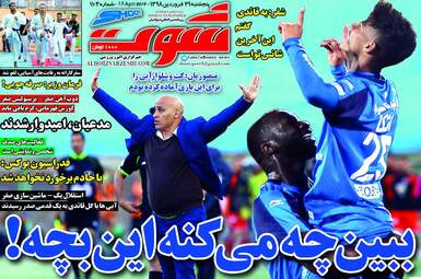 روزنامه های پنجشنبه 29 فروردین 98