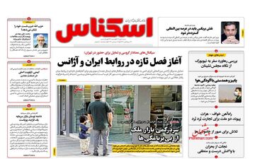 روزنامه های شنبه 7 مهر ماه