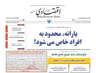 روزنامه های چهارشنبه ۱۷ آبان ۹۶