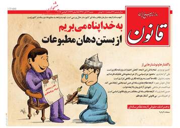 روزنامه قانون