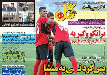 روزنامه های ورزشی سه شنبه ۷ شهریور ۹۶