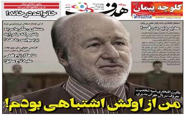 روزنامه های ورزشی پنجشنبه ۲۸ تیر ۹۷
