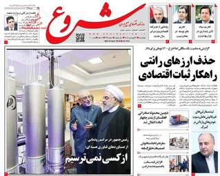 روزنامه های چهارشنبه 21 فروردین 98