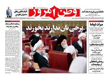  روزنامه های چهارشنبه ۱۸ اسفند ۹۵ 