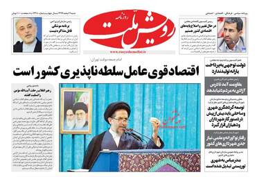 روزنامه های شنبه 4 اسفند 97
