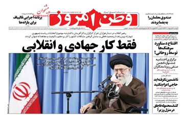  روزنامه های دوشنبه ۱۱ اردیبهشت ۹۶ 