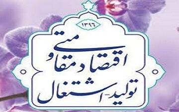 شعار سال 96 چه میزان تحقق پیدا کرد؟ + فیلم