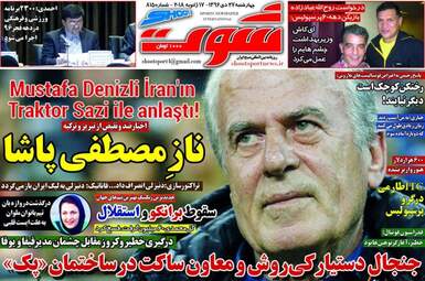 روزنامه های چهارشنبه ۲۷ دی ۹۶