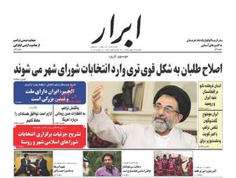  روزنامه های یکشنبه ۲۴ بهمن ۹۵ 