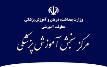 اول آذر؛اعلام نتایج نهایی آزمون دکتری دانشگاه‌های علوم پزشکی