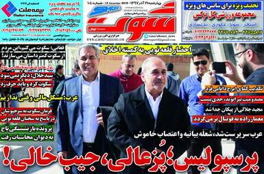 روزنامه های چهارشنبه 21 آذر 97