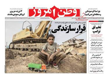 روزنامه های دوشنبه ۲۹ آبان ۹۶