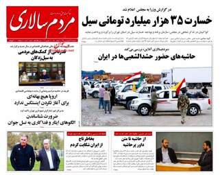 روزنامه های دوشنبه 26 فروردین 98