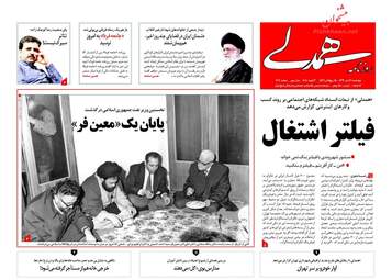 روزنامه های چهارشنبه ۱۳ دی ۹۶