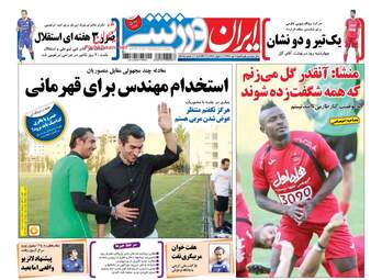 روزنامه های شنبه ۱۰ تیر ۹۶