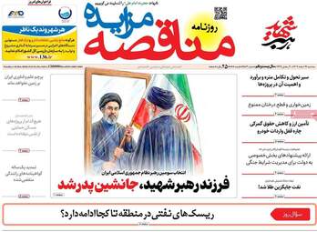صفحه اول روزنامه های اقتصادی ۱۹ اسفند ۱۴۰۴