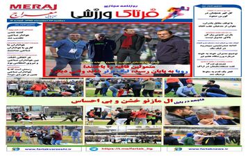 روزنامه های سه شنبه ۲۴ اسفند ۹۵ 
