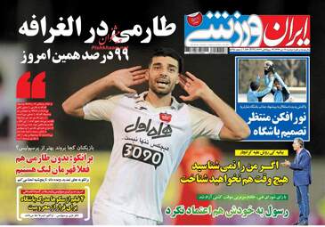 روزنامه های دوشنبه ۱۱ دی ۹۶