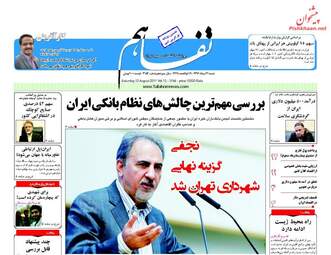 روزنامه های شنبه ۲۱ مرداد ۹۶