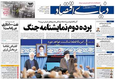 روزنامه های اقتصادی یکشنبه ۲۶ فروردین ۹۷