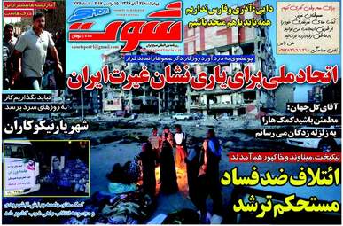 روزنامه های چهارشنبه ۲۴ آبان ۹۶