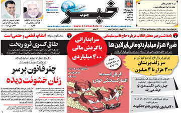 روزنامه های دوشنبه 15 دی ماه 