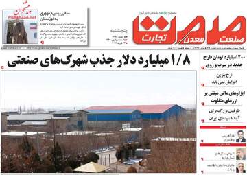  روزنامه های پنجشنبه ۵ اسفند ۹۵ 