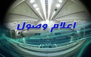 اعلام وصول سوال از وزیر بهداشت درباره گرانی و کمبود دارو 