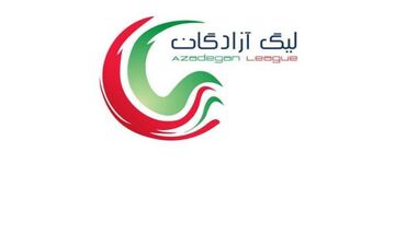 ساعت و محل برگزاری دیدارهای هفته اول لیگ دسته اول مشخص شد
