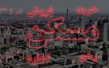 مسکن بازهم ارزان می‌شود/ برای خرید عجله نکنید