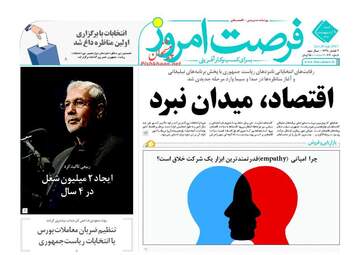  روزنامه های شنبه ۹ اردیبهشت ۹۶ 