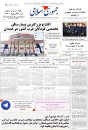 صفحه نخست روزنامه‌های دوشنبه ۷ خرداد ۱۴۰۳