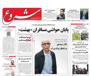  روزنامه های دوشنبه ۸ خرداد ۹۶ 