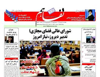  روزنامه های چهارشنبه ۱۸ اسفند ۹۵ 