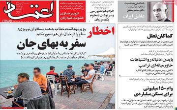 روزنامه های پنجشنبه 14 اسفند