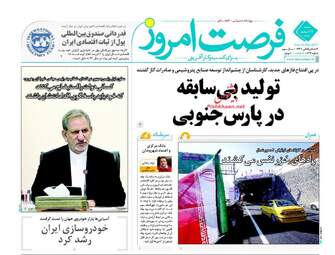 روزنامه های شنبه ۲۱ اسفند ۹۵ 