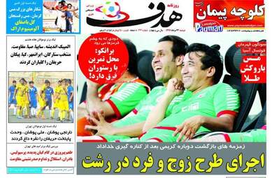 روزنامه های دوشنبه ۲۲ مرداد ۹۷