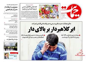 روزنامه های شنبه 2 دی 97