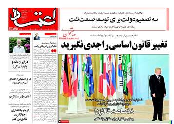 روزنامه های چهارشنبه ۱۹ مهر ۹۶