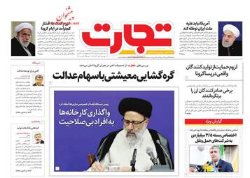 روزنامه‌های پنجشنبه 11 اردیبهشت 99
