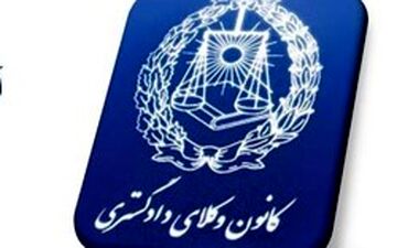 آزمون وکالت امسال نهم آذرماه برگزار می‌شود