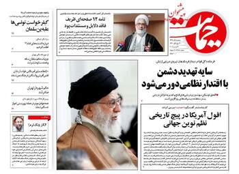 روزنامه های پنجشنبه 8 آذر 97