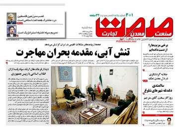 روزنامه های اقتصادی سه شنبه ۳ مرداد ۹۶