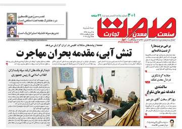 روزنامه های اقتصادی سه شنبه ۳ مرداد ۹۶